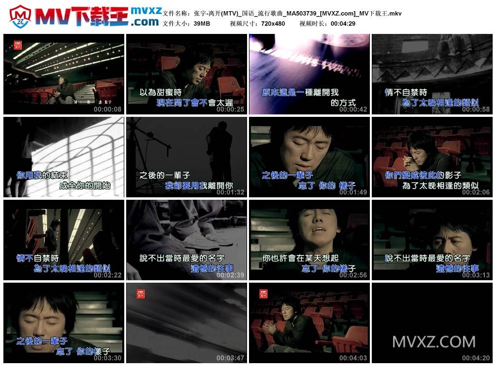 张宇-离开(MTV)_国语_流行歌曲_MA503739